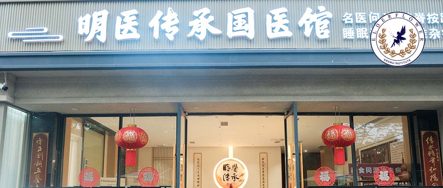 中医芳疗线下门诊｜辨证 + 芳香疗愈 + 经络穴位，一站式守护身心状态！