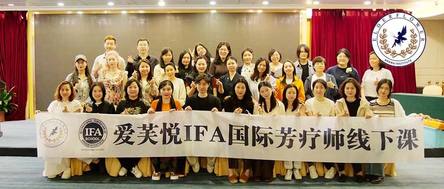 广州·IFA国际芳疗师线下面授课｜圆满结束~