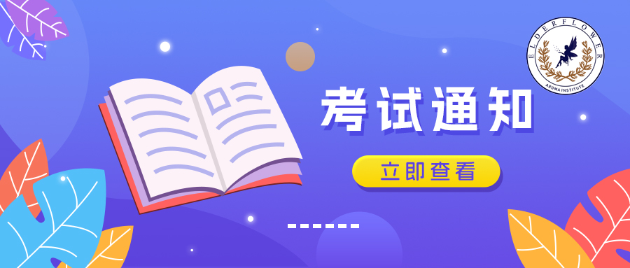 2025爱芙悦IFA国际芳疗师【秋季考前辅导与考试通知】请查收！
