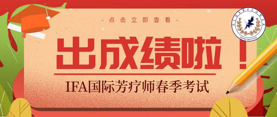 【喜报】IFA春季考试成绩放榜！生理理论100%通过，突破历史新高！