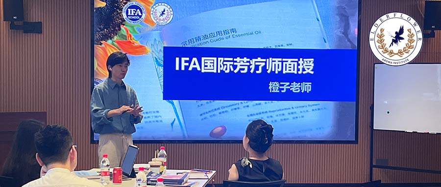 广州·IFA线下面授课圆满收官｜专业赋能，芳香同行