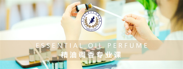 专业精油香水调香课